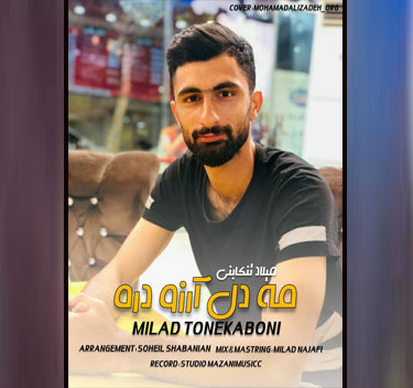 میلاد تنکابنی مه دل آرزو دره